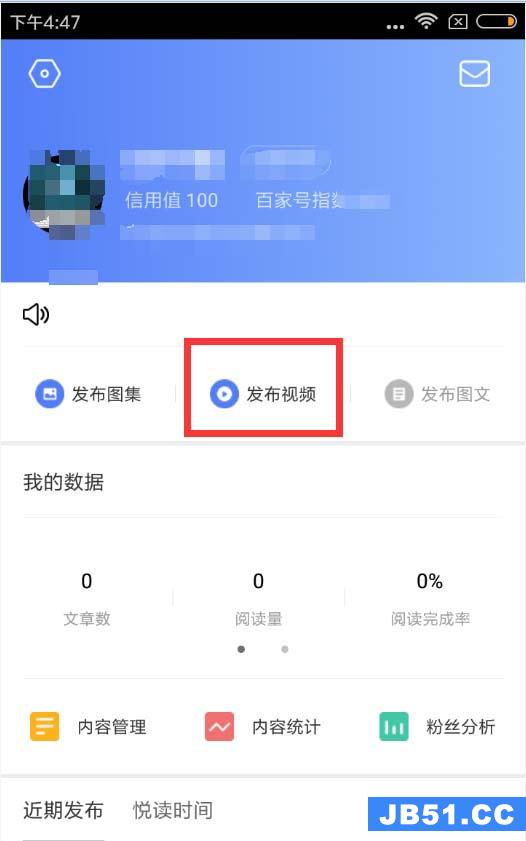 百家号app怎么上传? 百家号发布的教程