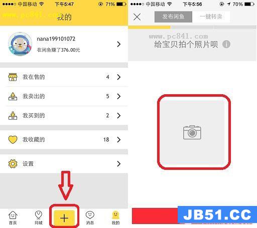 怎么在闲鱼app上卖出二手商品