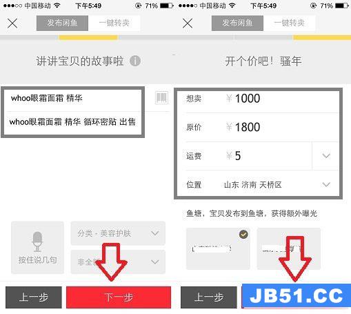 怎么在闲鱼app上卖出二手商品