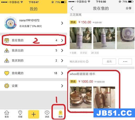 怎么在闲鱼app上卖出二手商品