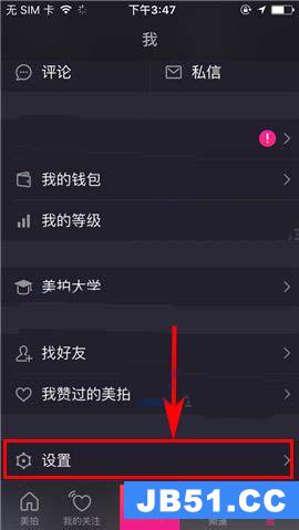 美拍app怎么关闭保存处理过的功能呢