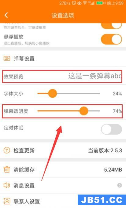 斗鱼直播app弹幕怎么设置大小和透明度