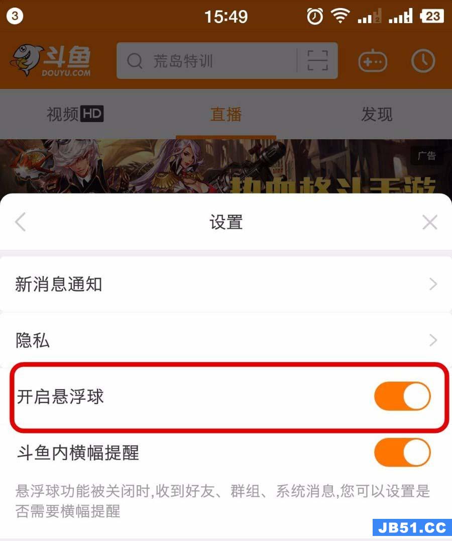 斗鱼直播app悬浮球怎么关闭或开启的