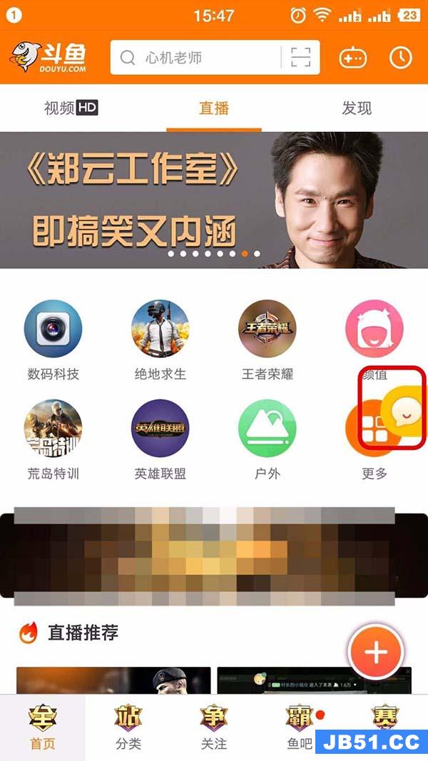 斗鱼直播app悬浮球怎么关闭或开启的