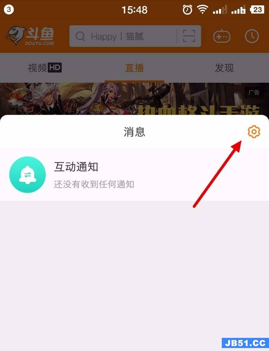 斗鱼直播app悬浮球怎么关闭或开启的