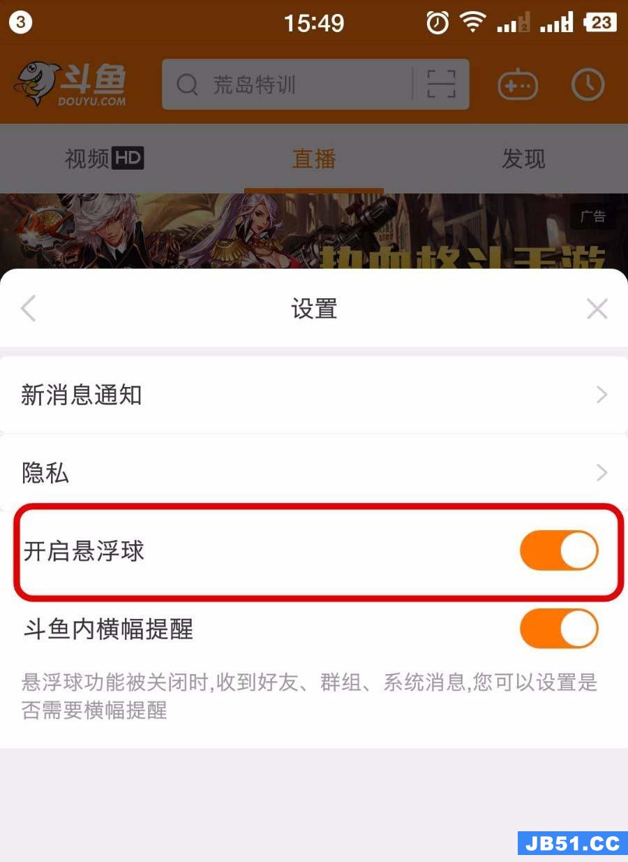 斗鱼直播app悬浮球怎么关闭或开启的