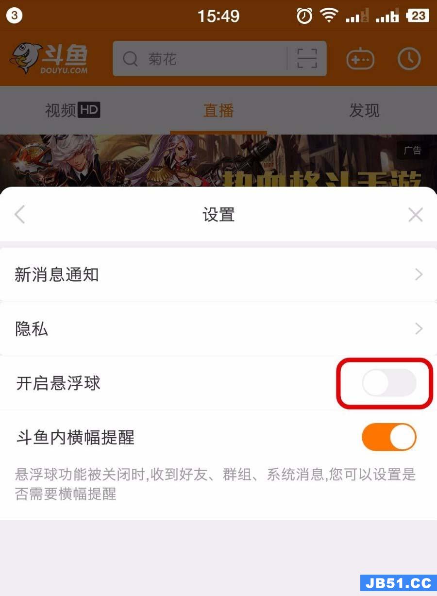 斗鱼直播app悬浮球怎么关闭或开启的