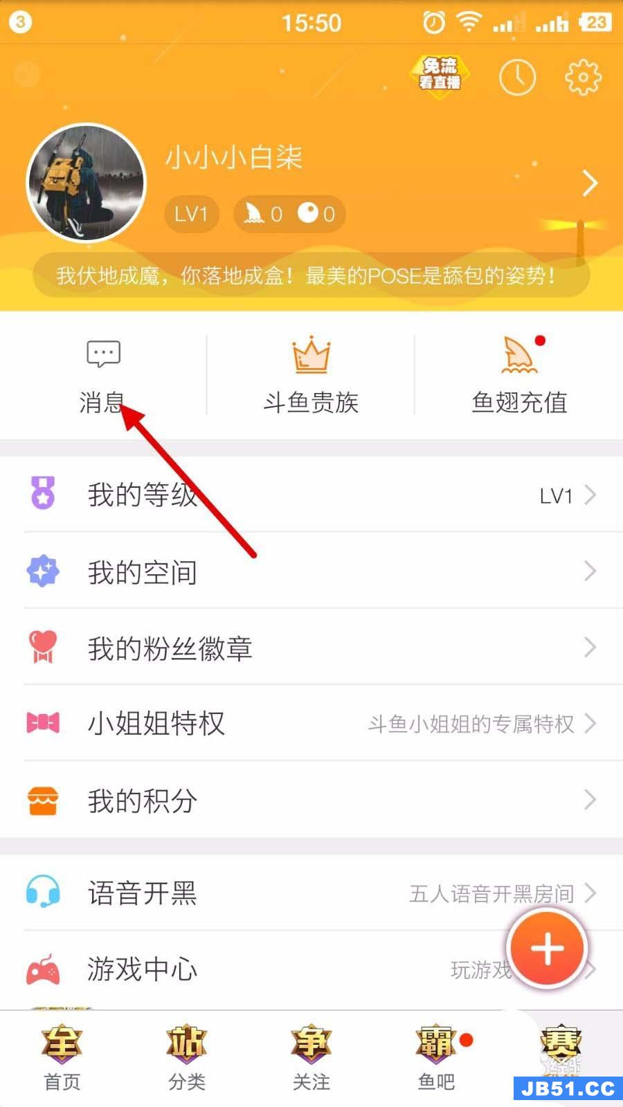 斗鱼直播app悬浮球怎么关闭或开启的