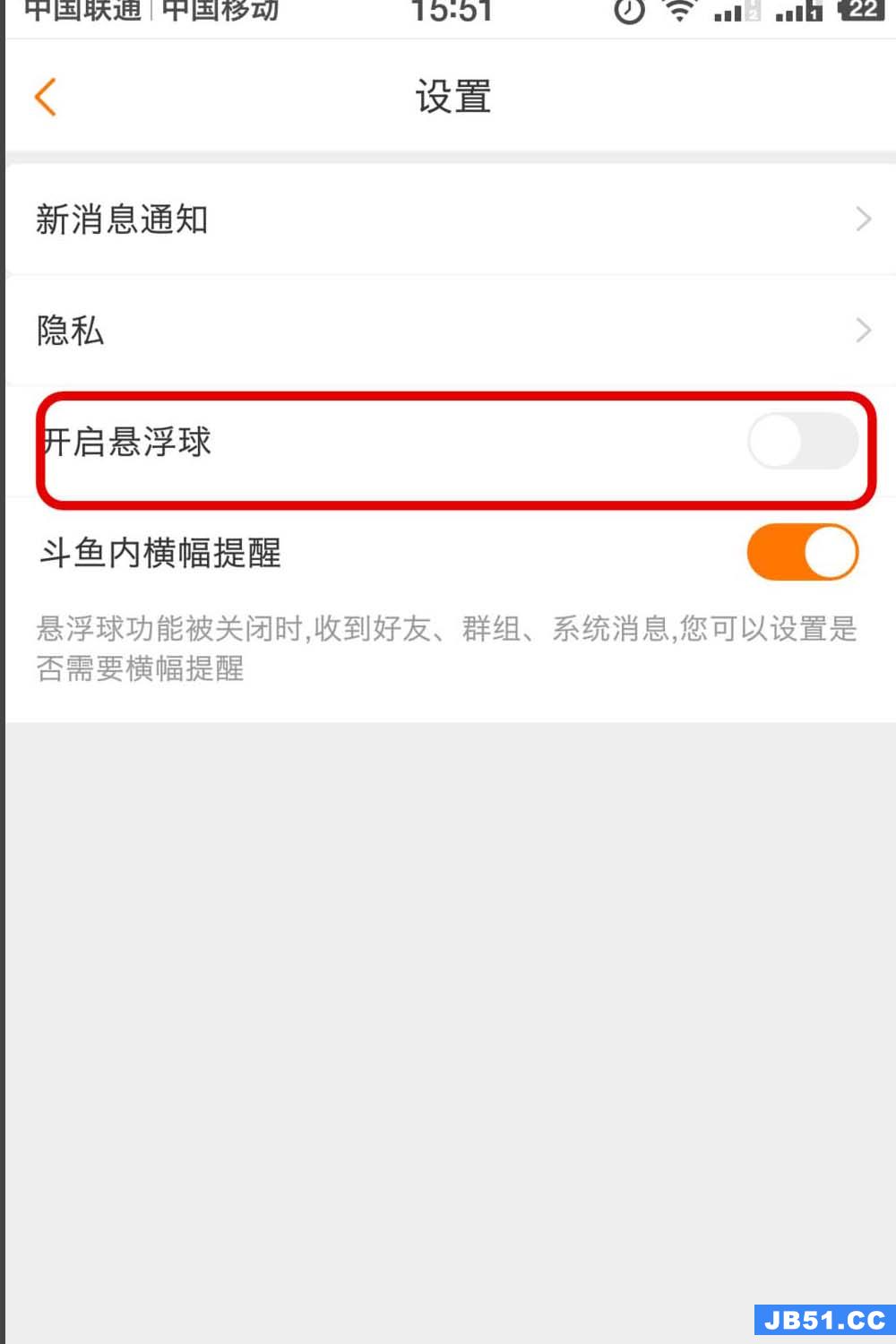 斗鱼直播app悬浮球怎么关闭或开启的