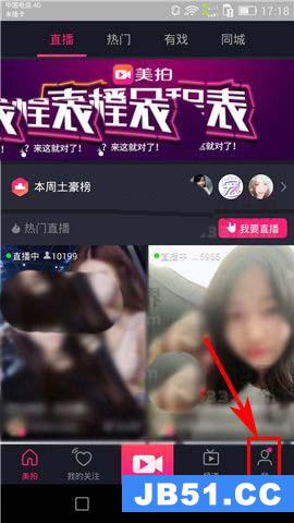 美拍app怎么关闭wifi网络下自动播放功能