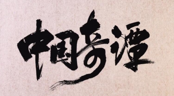 《中国奇谭》官宣B站播放量破5000万！豆瓣评分高达9.5分