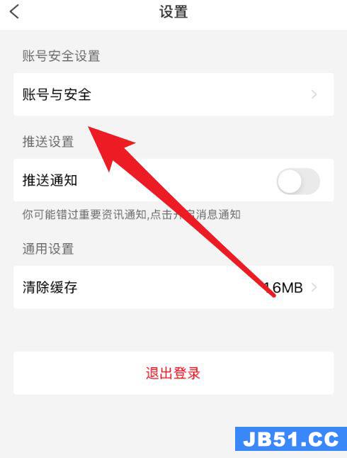 国家反诈中心app怎么更换手机号或者登录密码