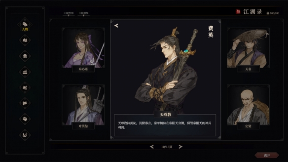 开放性世界武侠RPG《江湖十一》现已上线Steam！