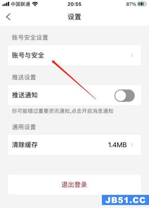 国家反诈中心app怎么更换手机号或者登录密码