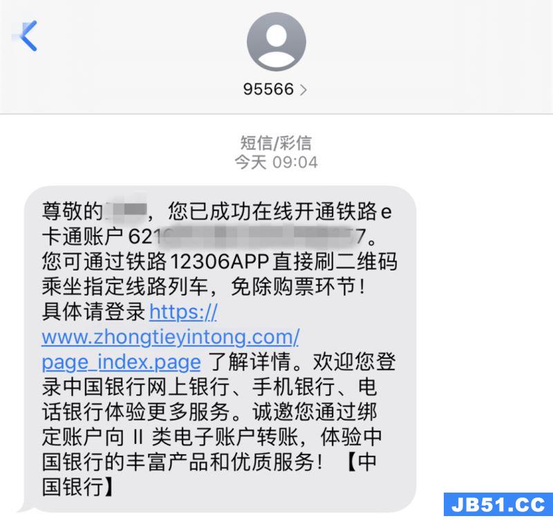 怎样开通铁路e卡通