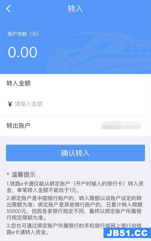 怎样开通铁路e卡通