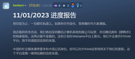 《鹅鸭杀》开发者称不会离开Steam 否认将被腾讯收购传闻