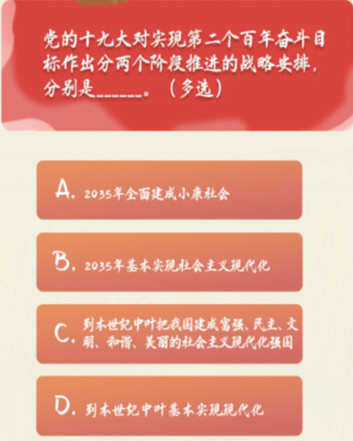 党的十九大对实现第二个百年奋斗日标作出分两个阶段推进的战略安排,分别