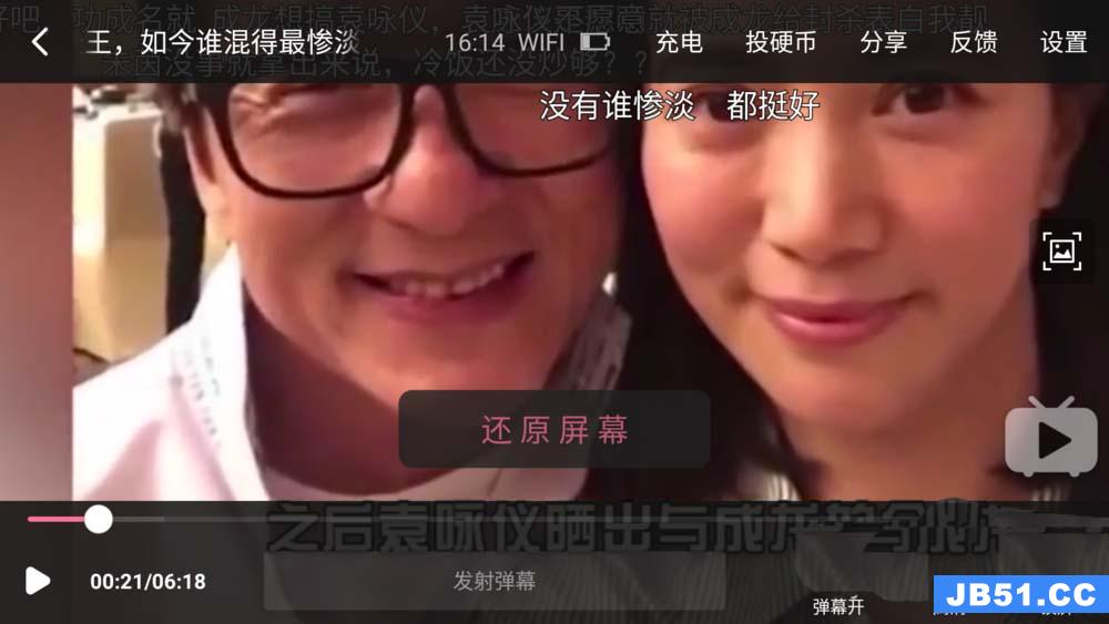 哔哩哔哩app怎么设置大屏幕播放