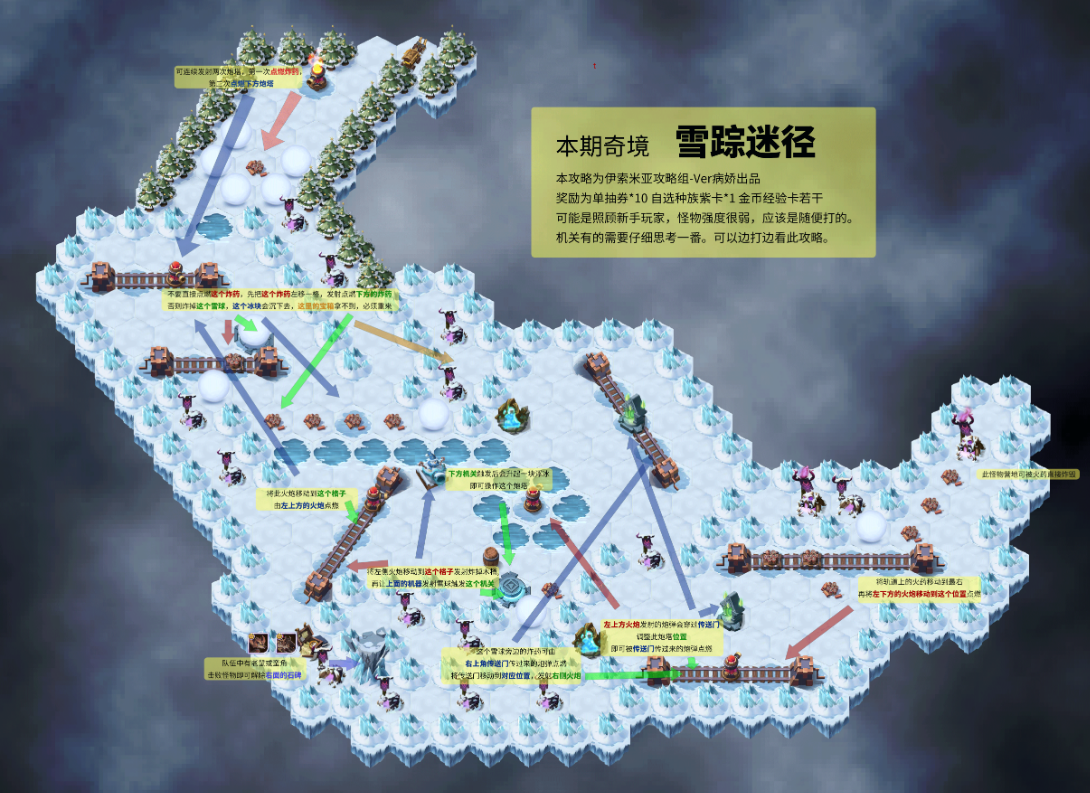 剑与远征雪踪迷径攻略大全-雪踪迷径走位及打法分享