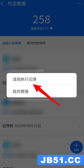 支付宝怎么查看法院执行记录