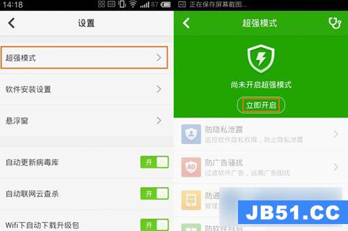 360杀毒软件如何开启手机超强模式设置
