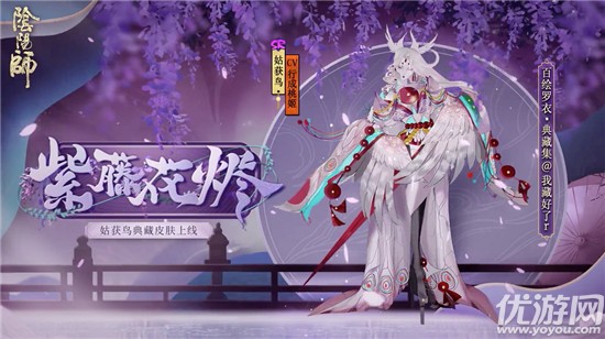 阴阳师姑获鸟紫藤花烬多少钱-姑获鸟典藏皮肤紫藤花烬价格介绍