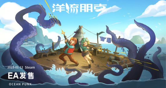 末日模拟生存新作《洋流朋克》登陆Steam抢先体验 首发折扣活动进行中