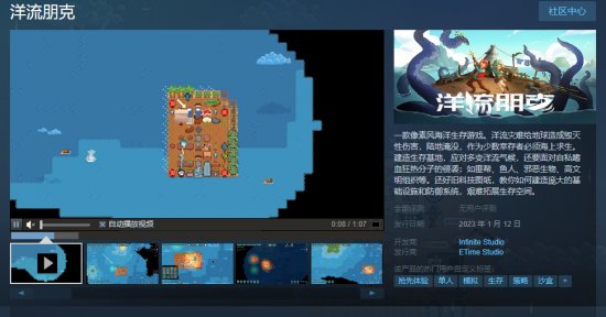 末日模拟生存新作《洋流朋克》登陆Steam抢先体验 首发折扣活动进行中