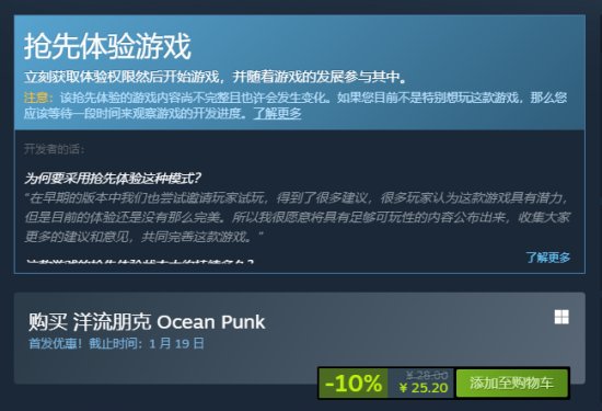 末日模拟生存新作《洋流朋克》登陆Steam抢先体验 首发折扣活动进行中