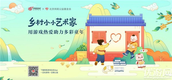 网易游戏积分公益活动怎么玩-乡村小小艺术家积分公益玩法攻略