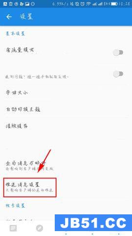 知乎app怎么开启免打扰模式设置