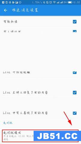 知乎app怎么开启免打扰模式设置