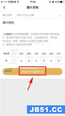 腾讯app会员账户怎么给好友赠片啊