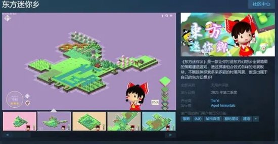 策略建造游戏《东方迷你乡》上架Steam 预计今年第二季度发售