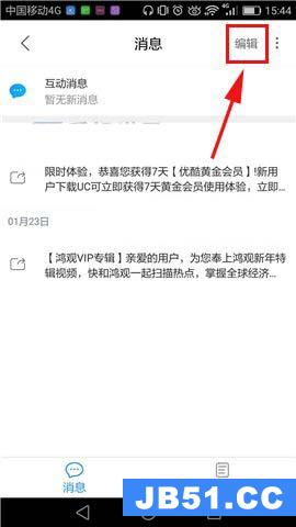 优酷app推送的消息怎么删除不了