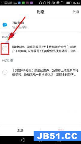 优酷app推送的消息怎么删除不了