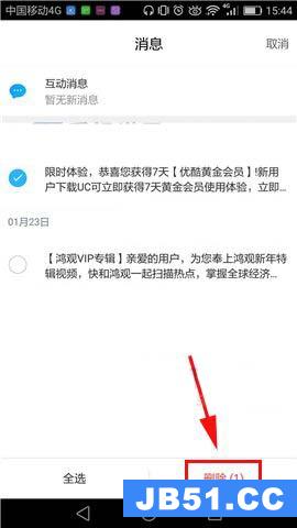 优酷app推送的消息怎么删除不了