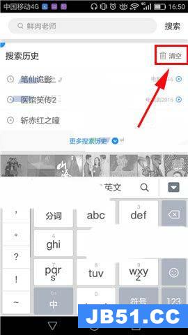 优酷app搜索历史怎么一键清空记录