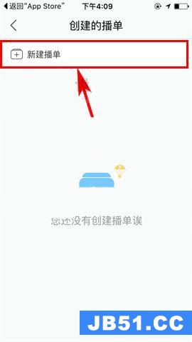 优酷app怎么创建新的播单账号