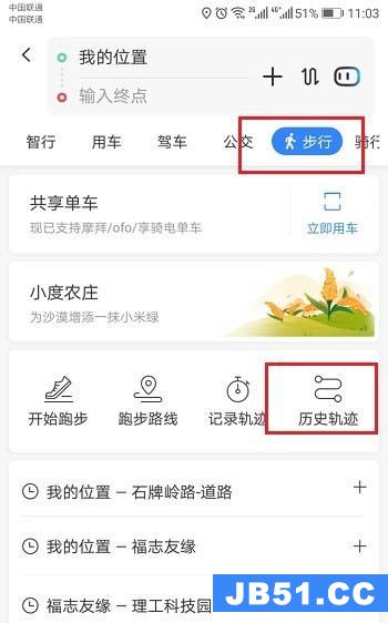 百度地图历史导航记录怎么查询