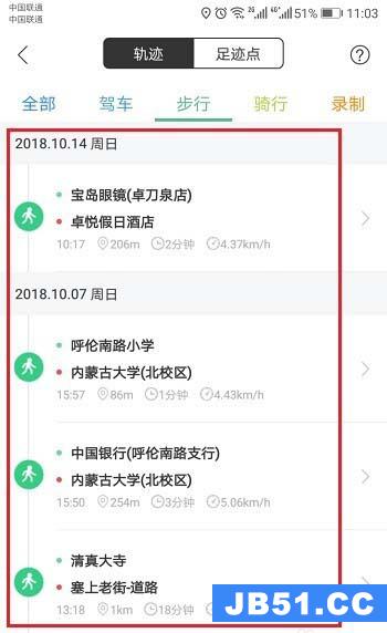 百度地图历史导航记录怎么查询