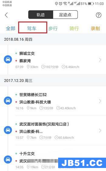 百度地图历史导航记录怎么查询