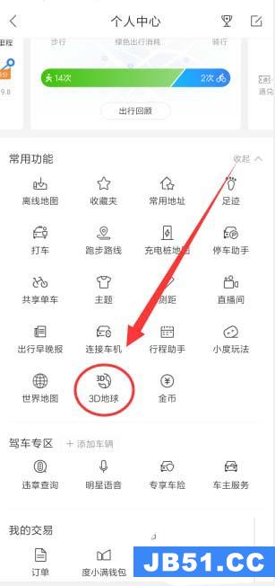 百度地图怎么进图3d地球的