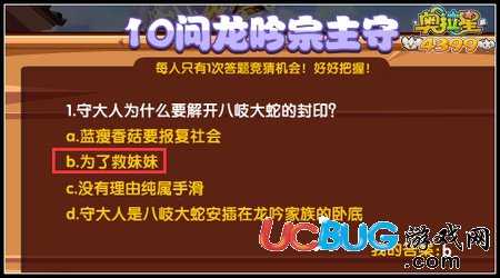 4399奥拉星守大人为什么要解开八岐大蛇的封印？