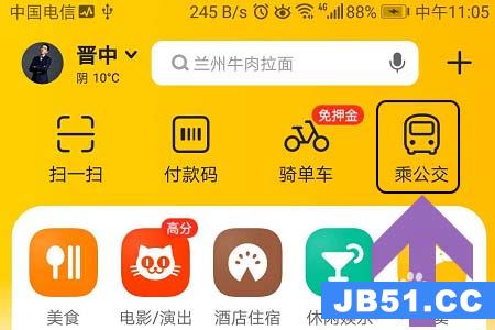 美团app怎么查看公交乘车记录