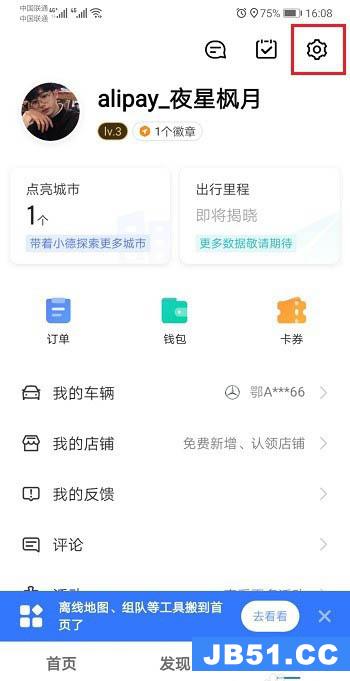 高德地图app怎么设置货车限行前一天提醒