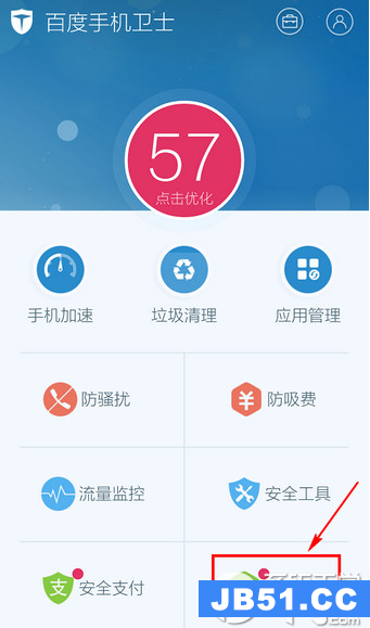 百度手机卫士wifi雷达下载