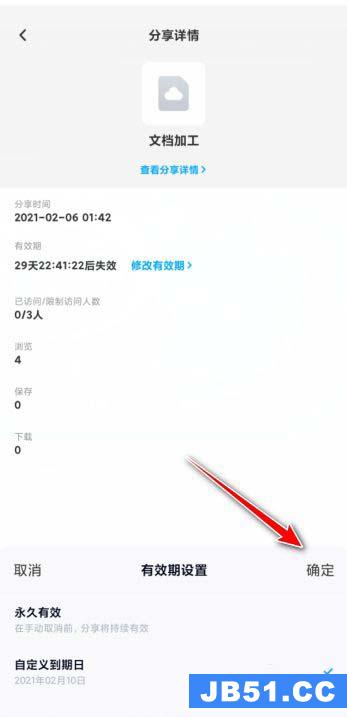 百度网盘如何修改分享有效期
