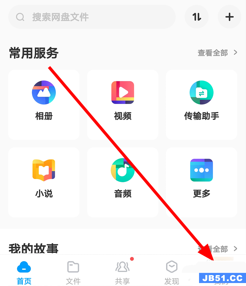 百度网盘怎么查看与删除授权管理的产品信息